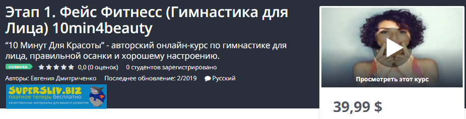 [Udemy] Евгения Дмитриченко - Этап 1+Этап 2. Фейс _0.png